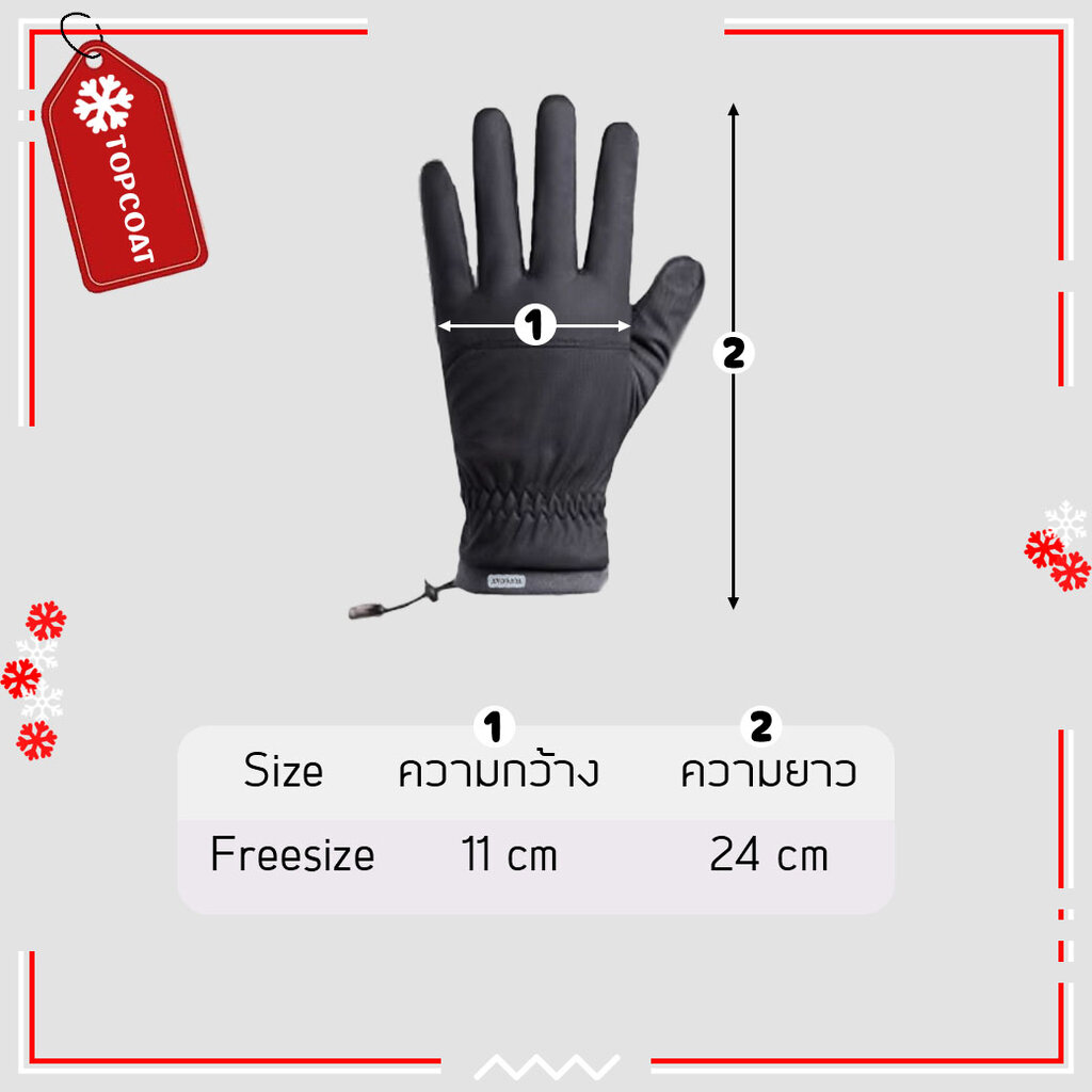 TOPCOAT ถุงมือกันหนาว กันหิมะ บุขนหนา ใส่ติดลบได้ ทัชสกรีนได้ (1คู่) Freesize