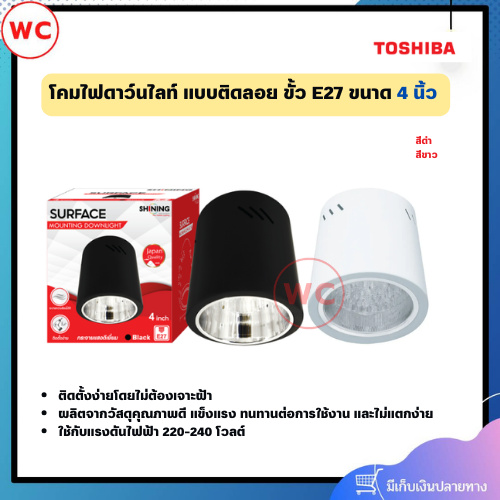 SHINING SURFACE โคมดาวน์ไลท์ แบบติดลอย ขนาด 4 นิ้ว ขั้ว E27 ทรงกระบอกกลม ไม่ร่วมหลอดไฟ สีดำและสีขาว
