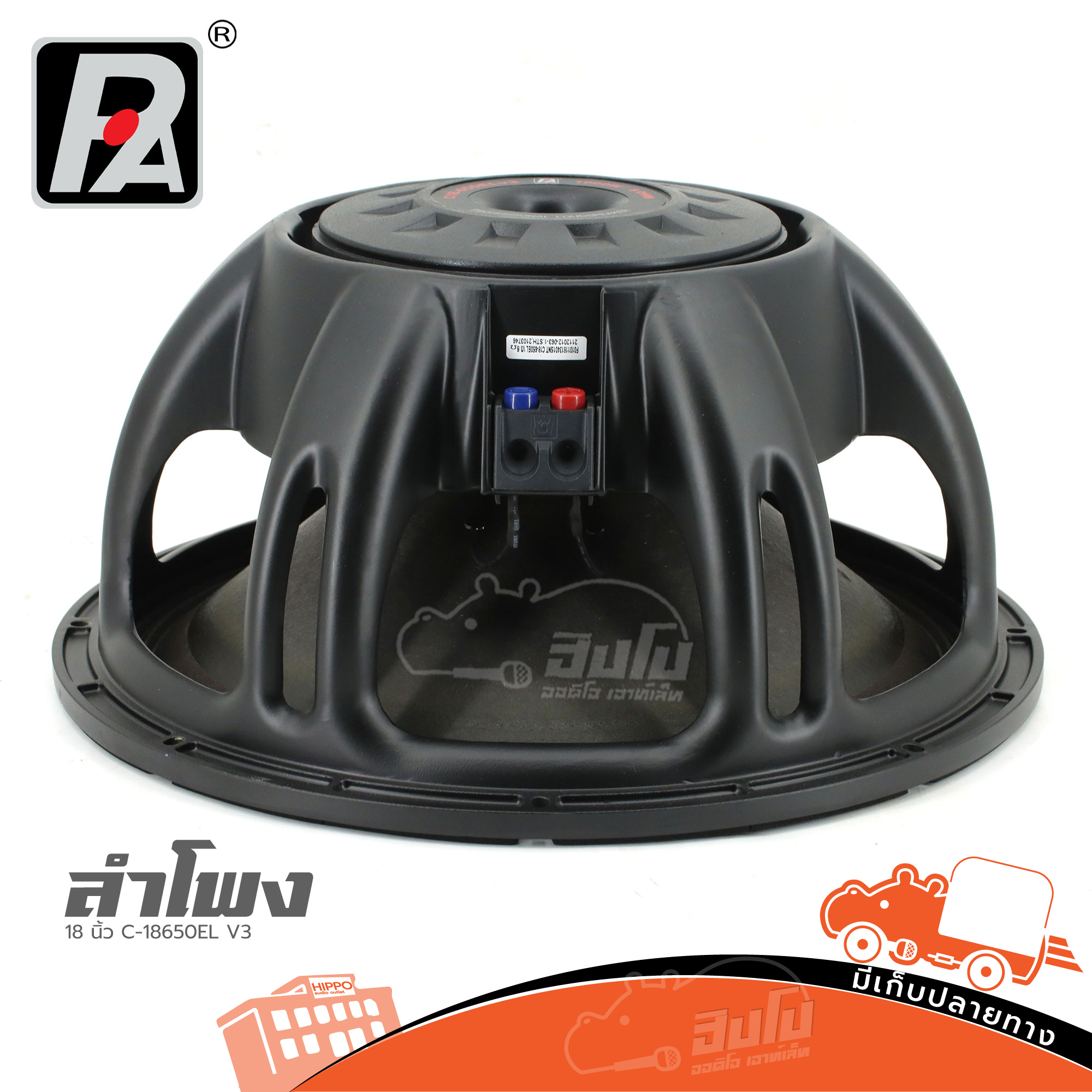 ลำโพง 18 นิ้ว P.AUDIO C18 650EL V3 (HP001-01)