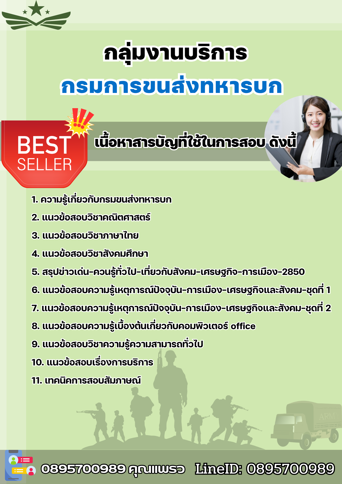 แนวข้อสอบกลุ่มงานบริการ กรมการขนส่งทหารบก 2568