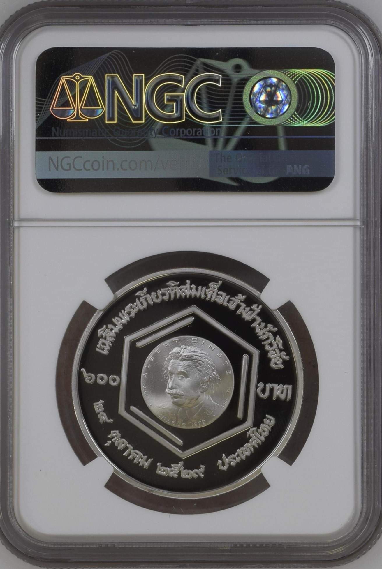 เหรียญเจ้าฟ้านักวิจัย เหรียญเงินขัดเงา ชนิดราคา ๖๐๐ บาท