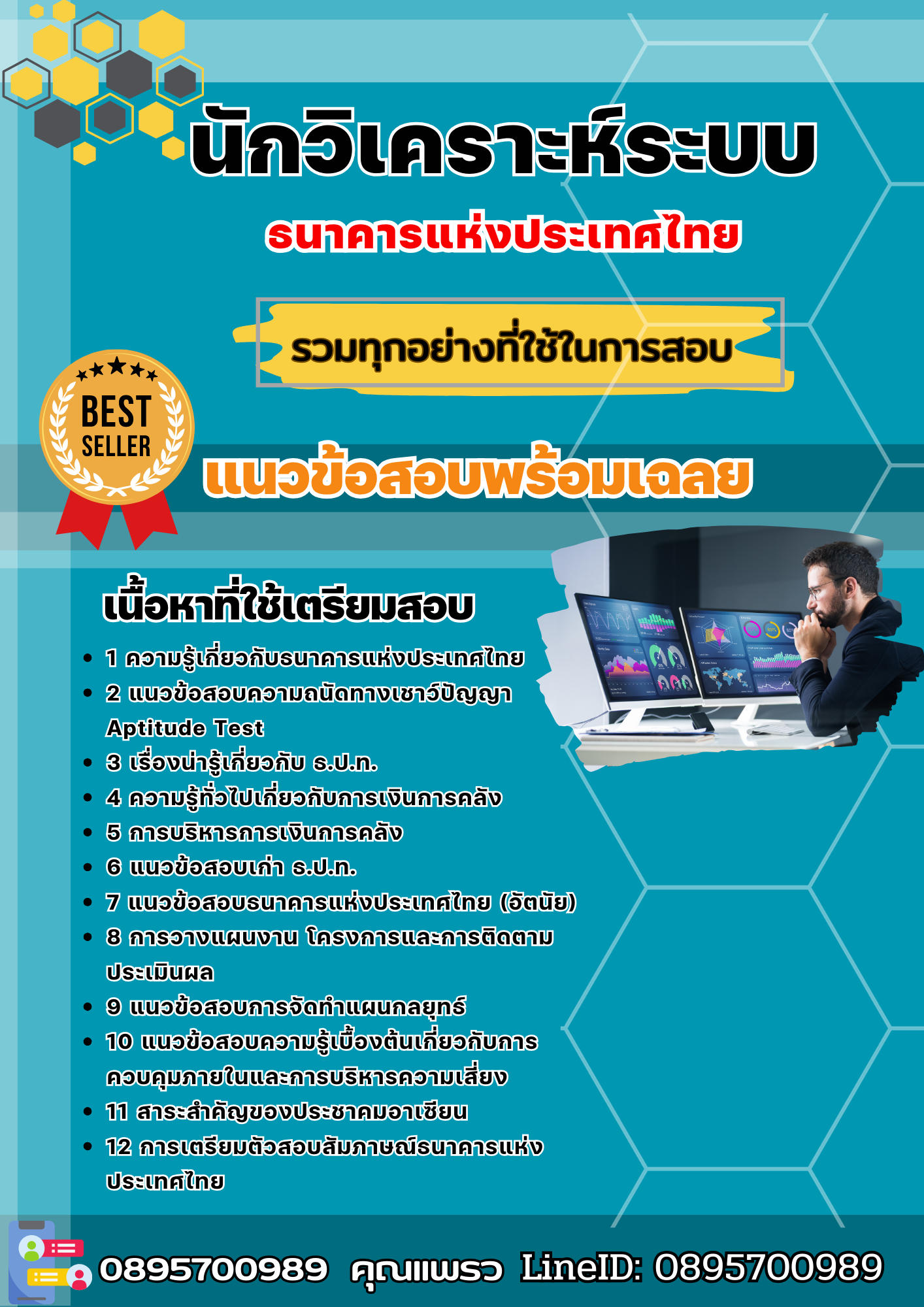 แนวข้อสอบนักวิเคราะห์ระบบ ธนาคารแห่งประเทศไทย ธปท. 2568
