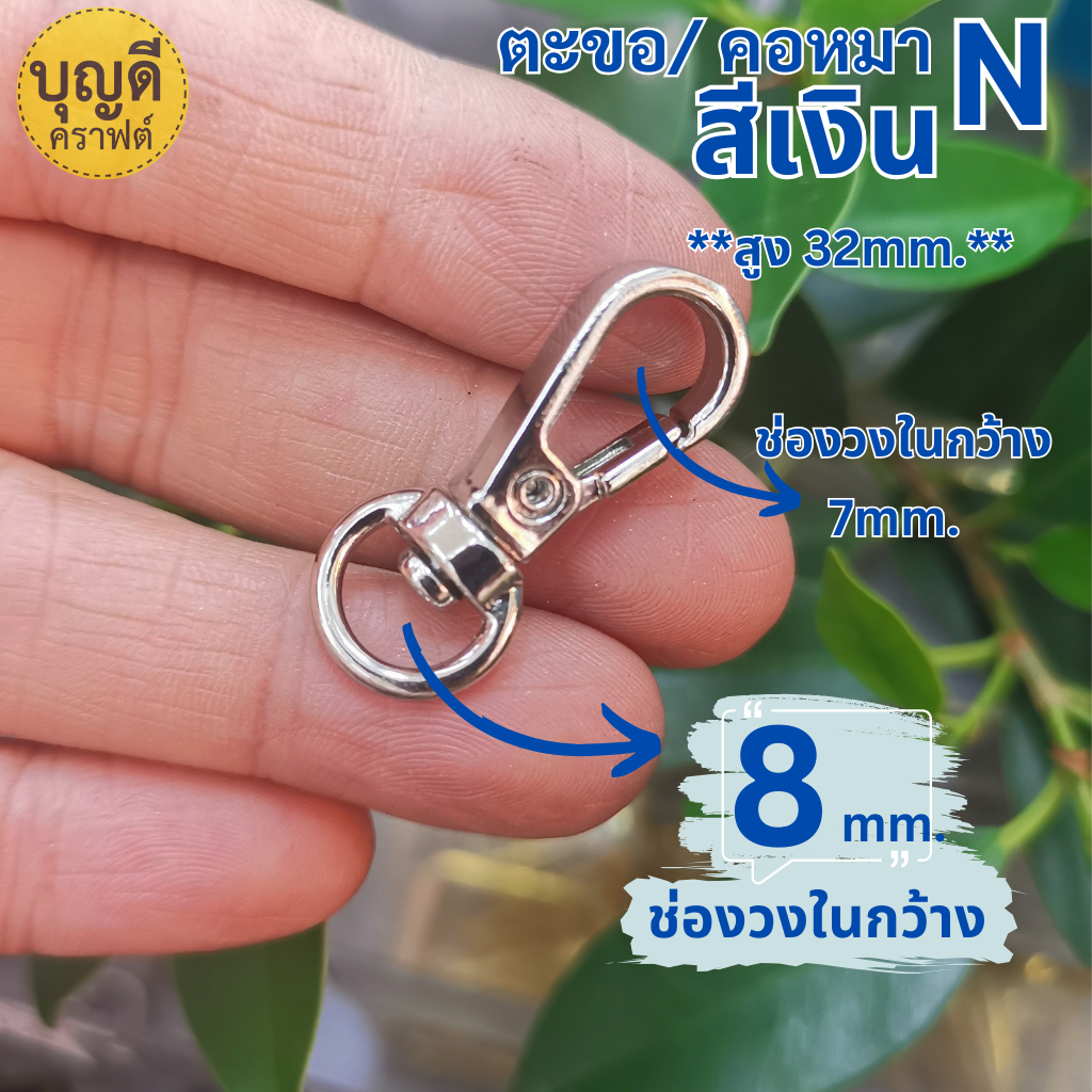 #N วงใน 8mm. สีเงิน เงาสวย ตะขอจิ๋ว-ก้นกลม(ประมาณ100ชิ้น)