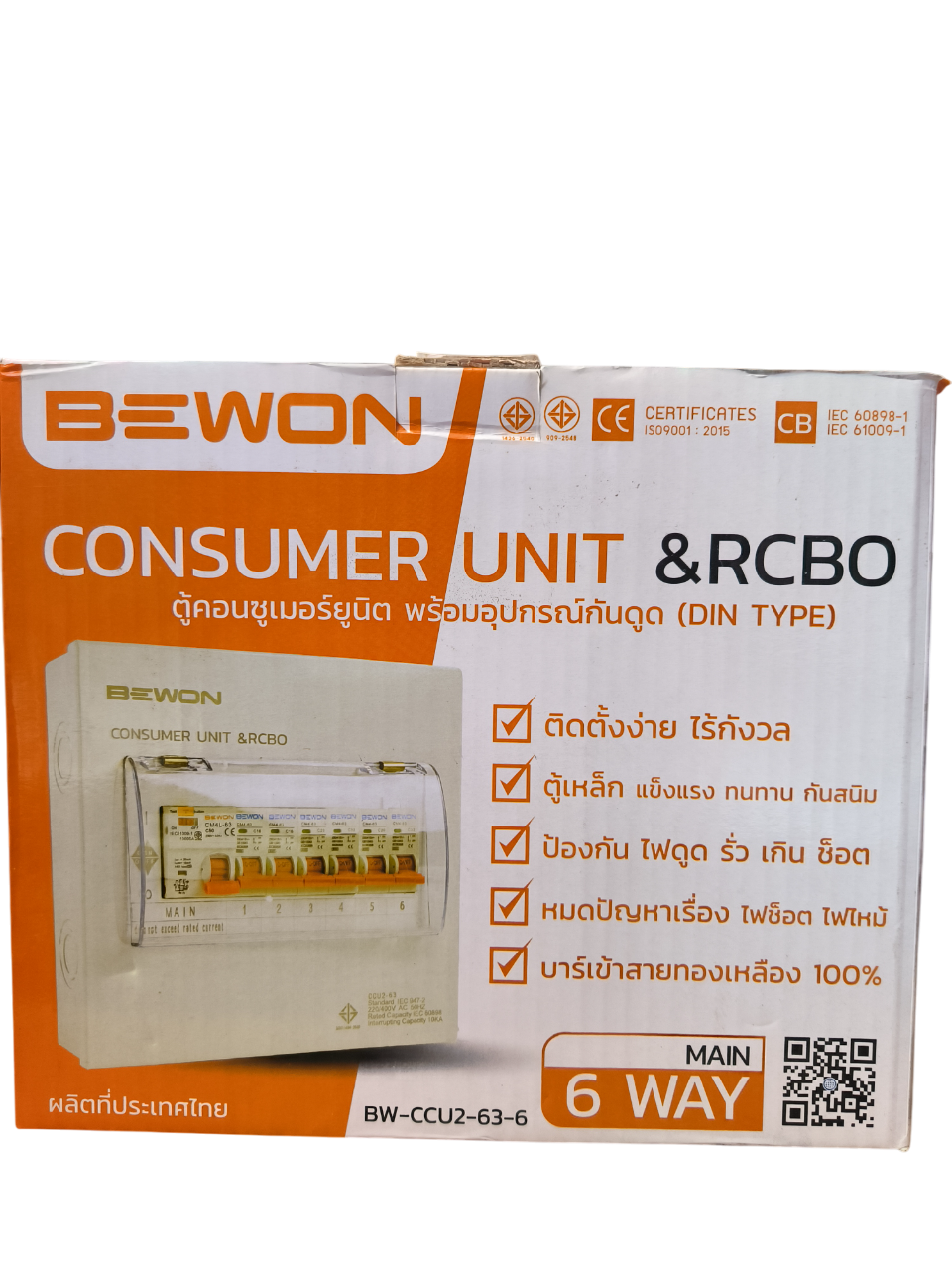ตู้คอนซูเมอร์ ตู้ไฟฟ้า RCBO BEWON 6ช่อง พร้อมลูกและ MAINเบรกเกอร์ ครบชุดพร้อม เมน63Aและลูกเซอร์กิต 6 ลูกครบชุด