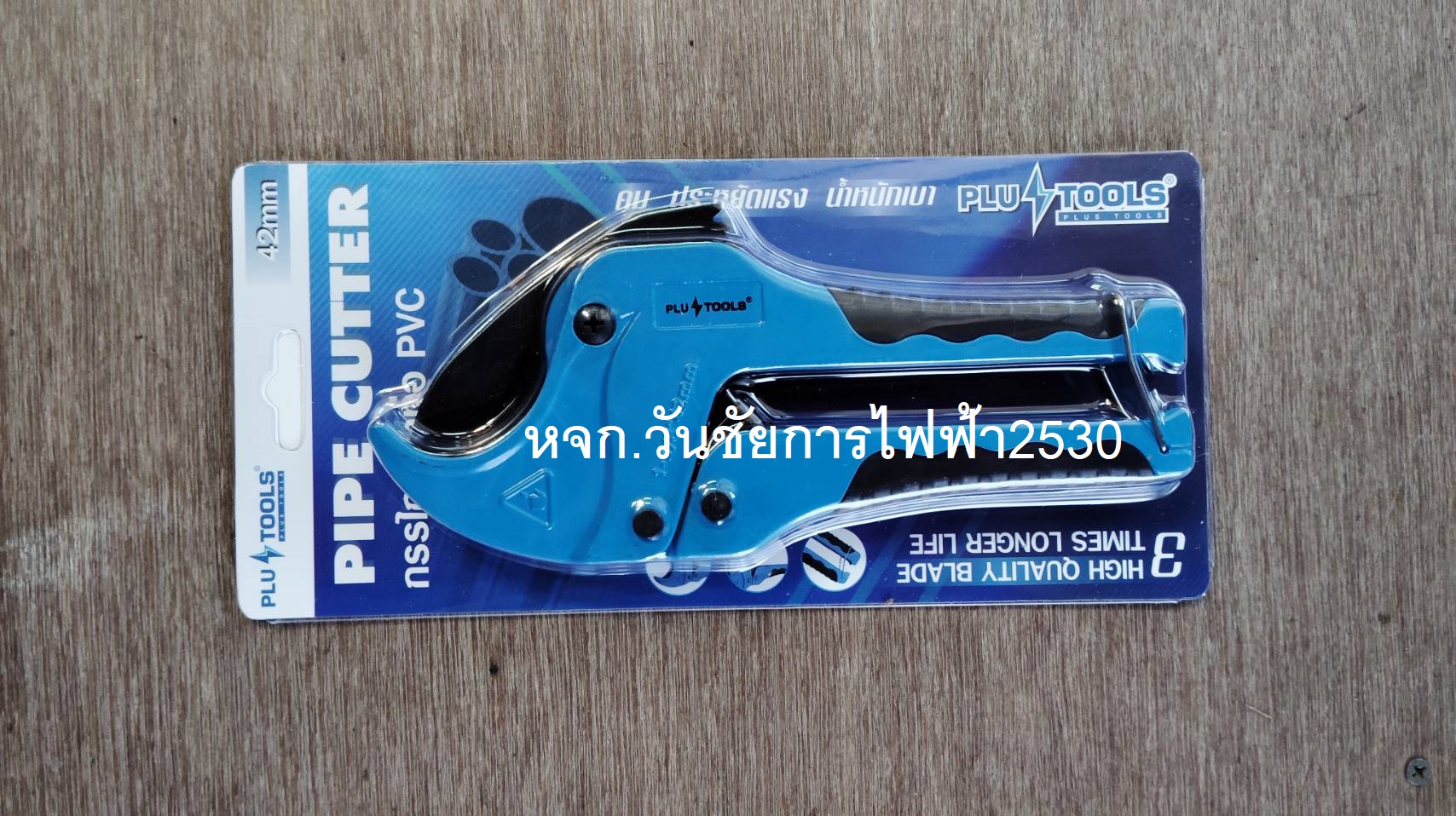 PLUST กรรไกรตัดท่อ PVC / คีมตัดท่อ PVC รุ่น 1/2-2นิ้ว ตัดได้ทุกยี่ห้อท่อ