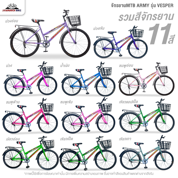 จักรยานแม่บ้าน 20 และ 24 นิ้ว ARMY รุ่น VESPER (ทีมงานช่างผู้ชำนาญทำการเช็คจักรยานก่อนจัดส่ง)