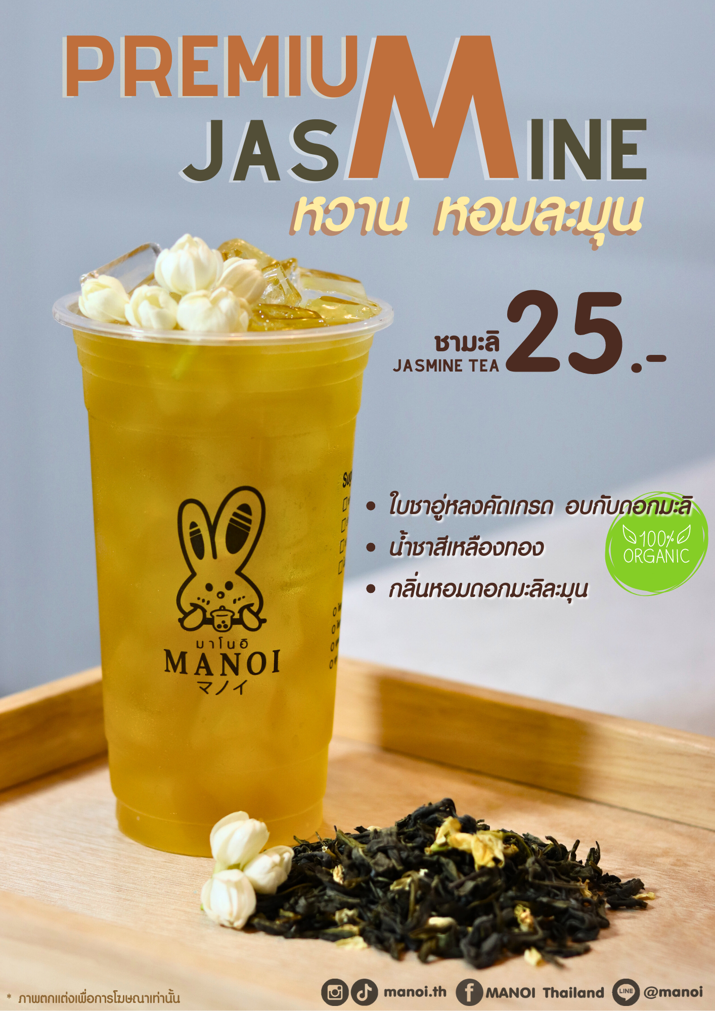 ชามะลิ พรีเมียม🌿