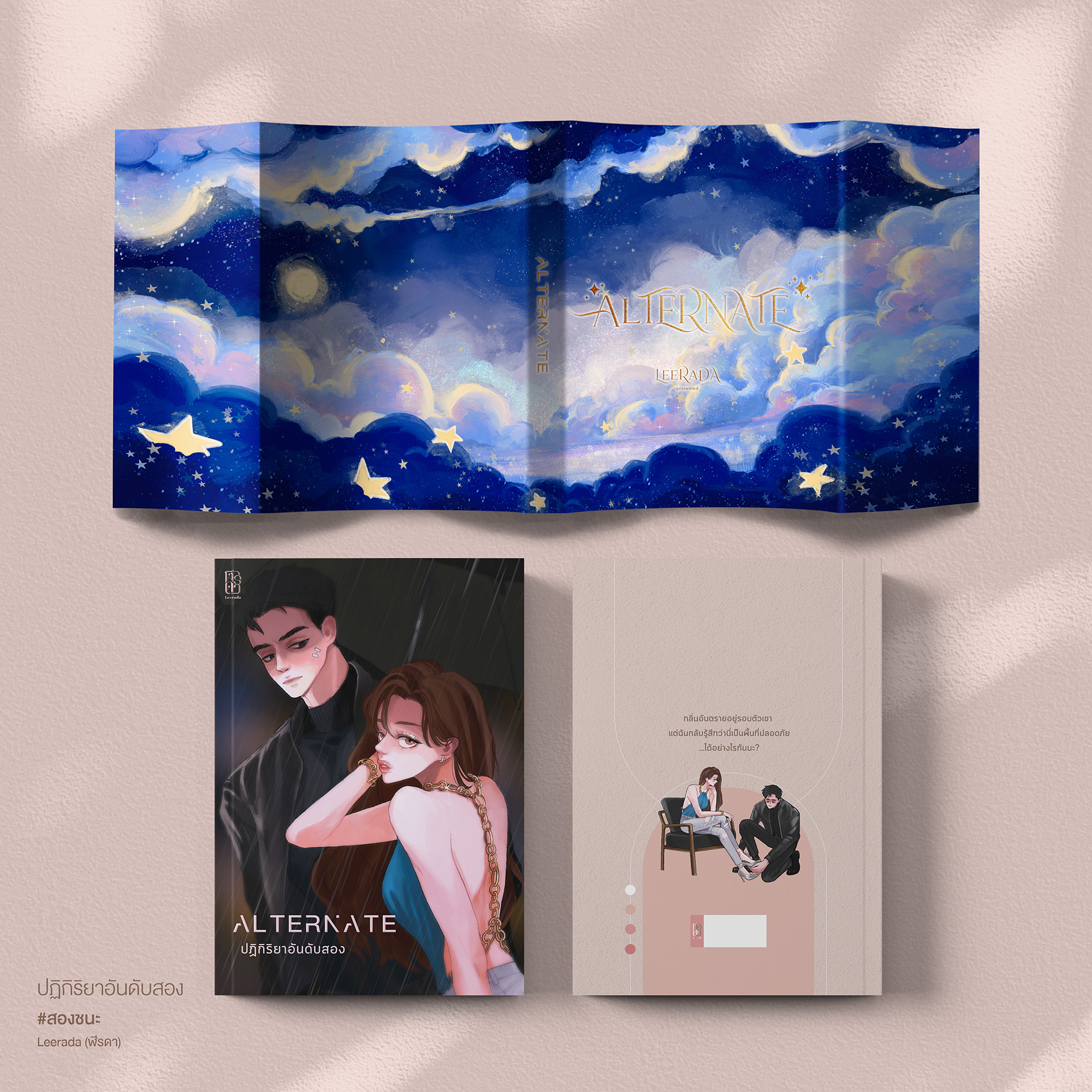 ALTERNARE ปฏิกิริยาอันดับสอง