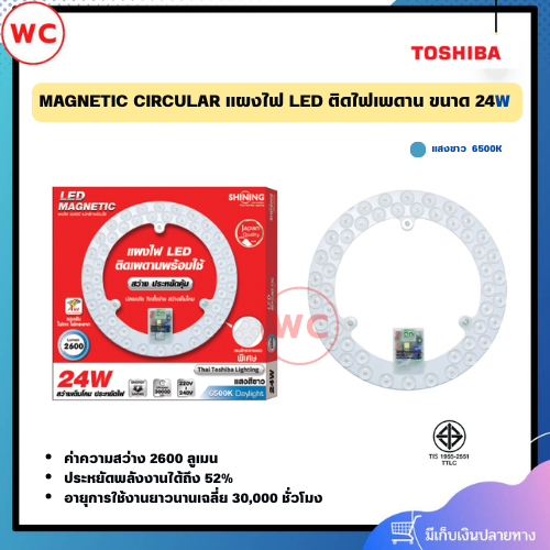 SHINING LED Magnetic Circurlar แผงไฟแม่เหล็กติดไฟเพดาน ขนาด 24W แสงขาว 2600LM ประหยัดไฟกว่า 42% ติดตั้งง่าย