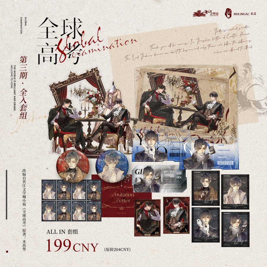 【pre-order】 Official Goods - Global Examination เกมปริศนาสอบมรณะ