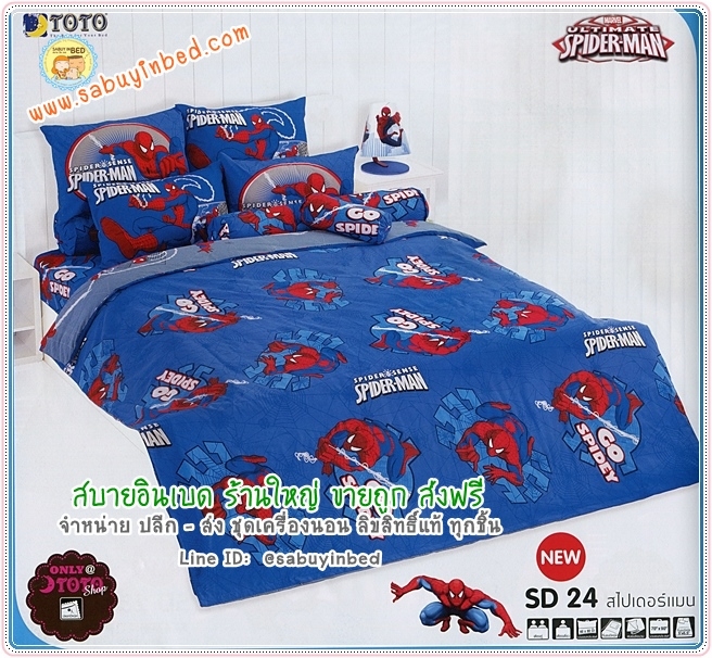 ผ้าปูที่นอนลายสไปเดอร์แมน - SD24 - สีพื้นน้ำเงิน - ลิขสิทธิ์แท้ Spider Man ยี่ห้อ TOTO - ชุดเครื่องนอนโตโต้ลายไอ้แมงมุม เนื้อผ้าดี ไม่มีรอยต่อ