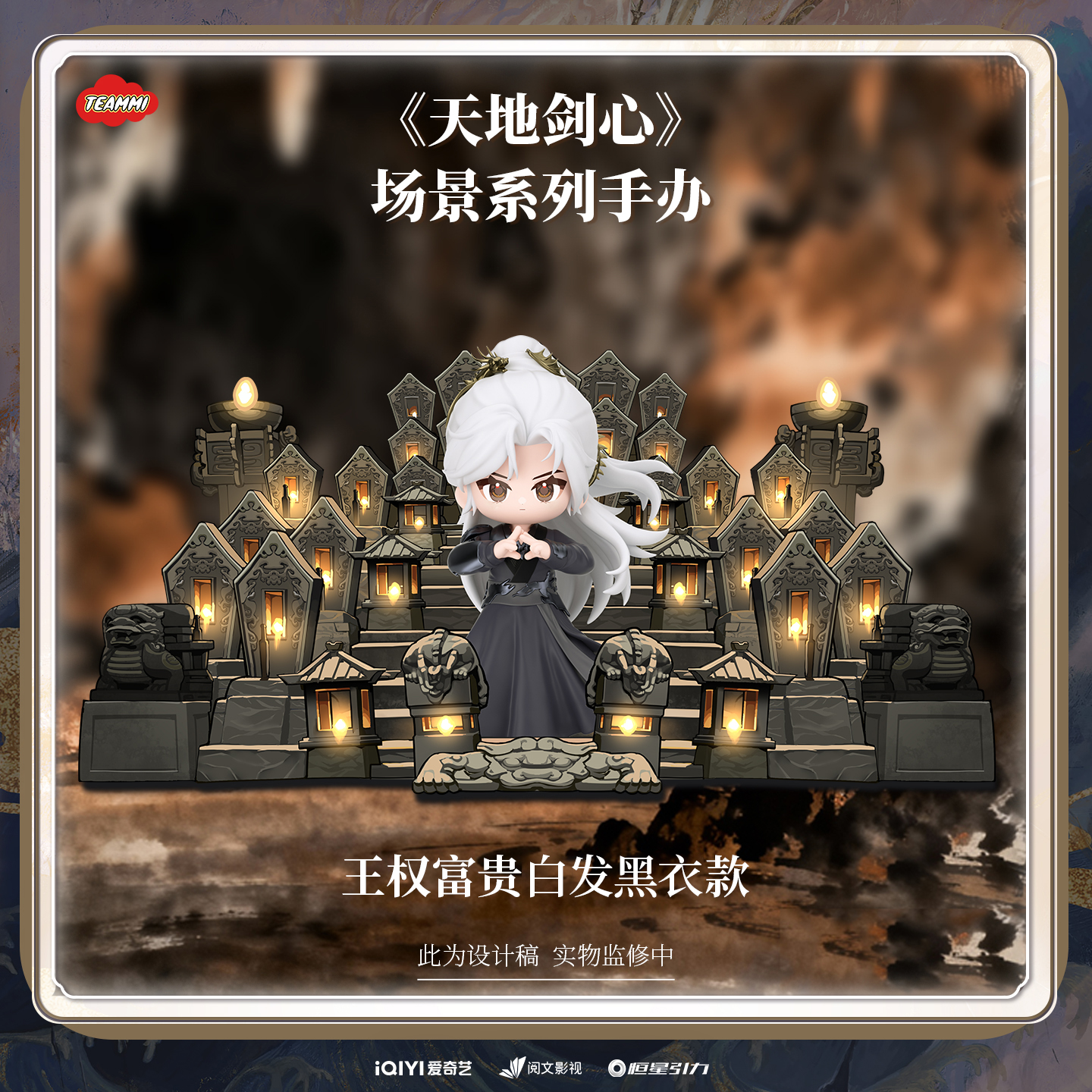 【Pre-sale ปิดรับ 29/11/2025】 เล่ห์รักเพลงดาบ : ฟิกเกอร์
