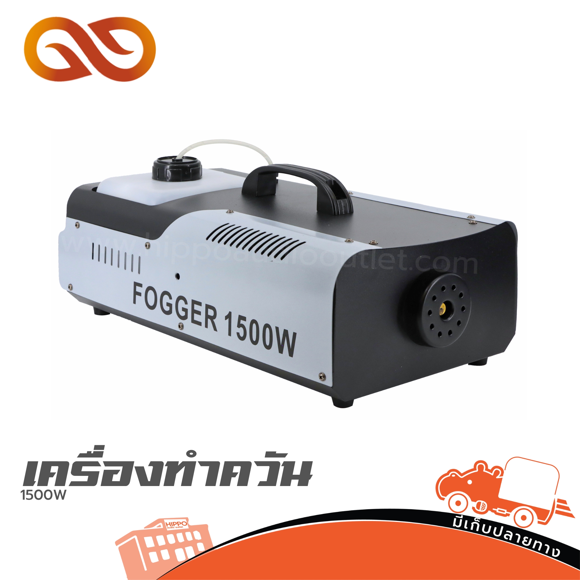 เครื่องทำควัน 1500W (HaoTai) (F3.2)