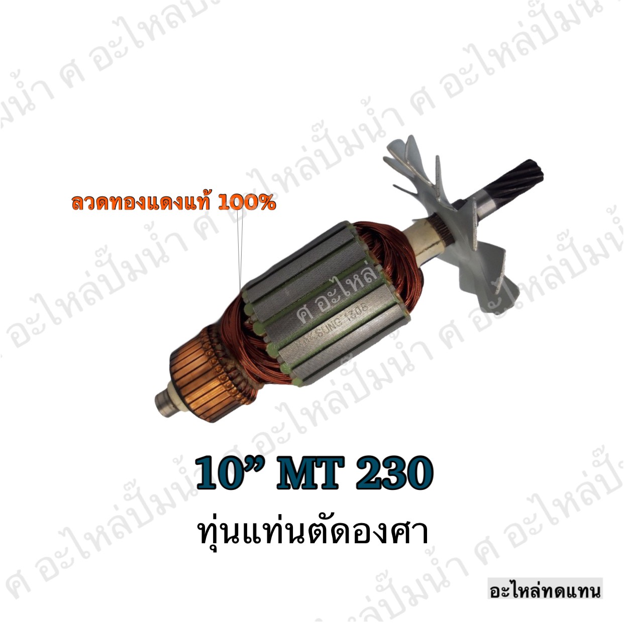 ทุ่นแท่นตัดองศา 10" MT 230