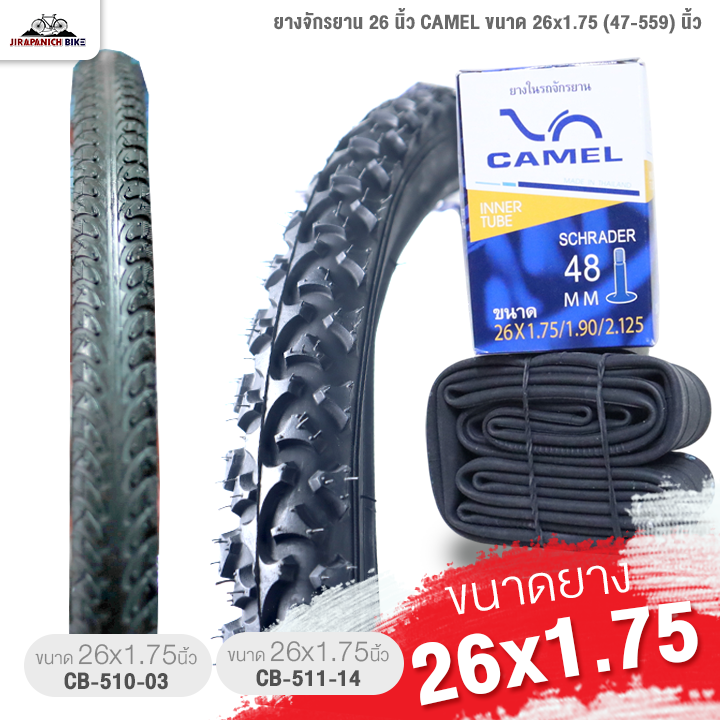ยางจักรยาน 26 นิ้ว CAMEL ขนาด 26x1.75 (47-559) นิ้ว (ราคาต่อ 1 เส้น, ไม่รวมยางนอกและยางใน)
