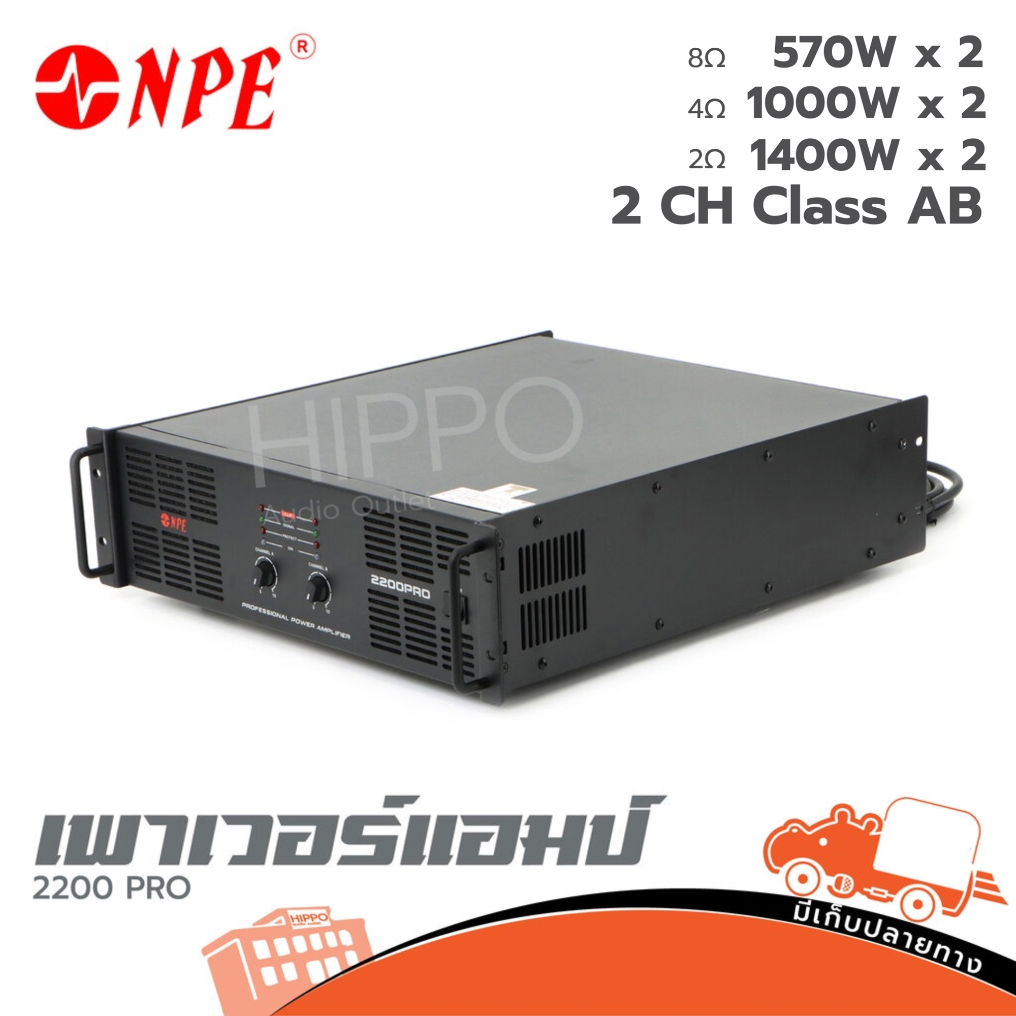 NPE 2200 PRO ขยาย (B11.1)