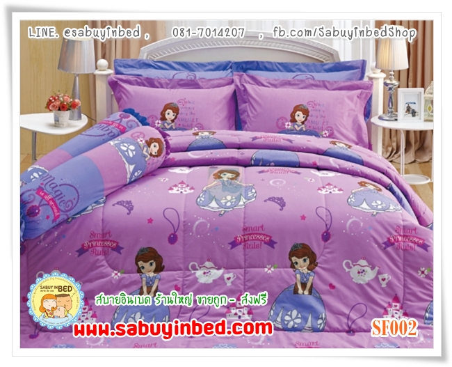 ผ้าปูที่นอน ผ้านวม ชุดเครื่องนอน เจสสิก้า Jessica ลายเจ้าหญิงโซเฟีย Sofia the First กันไรฝุ่น - SF002 - (ผ้าปูโทนสีม่วงอ่อน เจ้าหญิงตัวเล็กๆ)