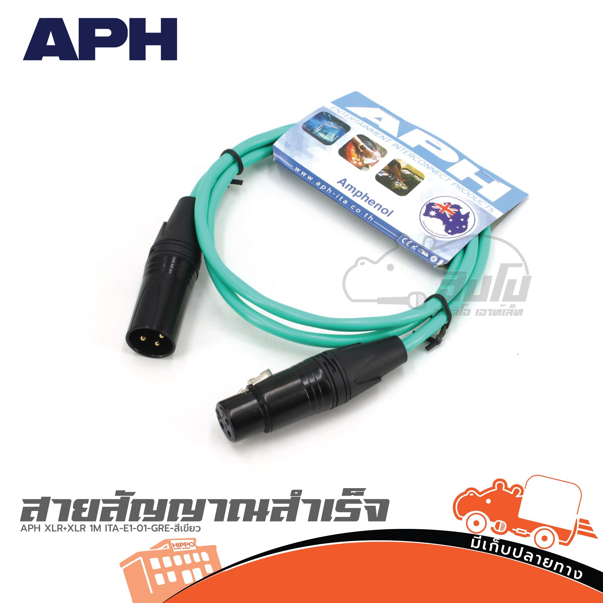 สายสัญญาณสำเร็จ APH XLR+XLR 1M. ITA E1 01 GRE สีเขียว (SP1.)