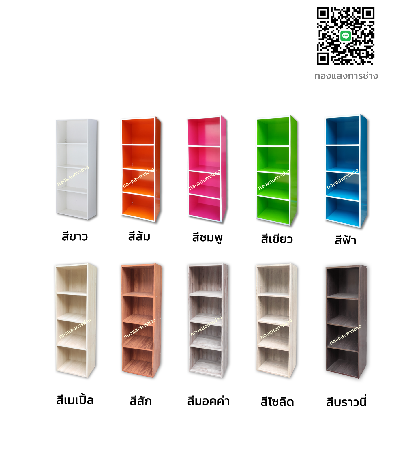 ชั้นวางของคัลเลอร์บ็อกซ์ 4 ชั้น BOOM