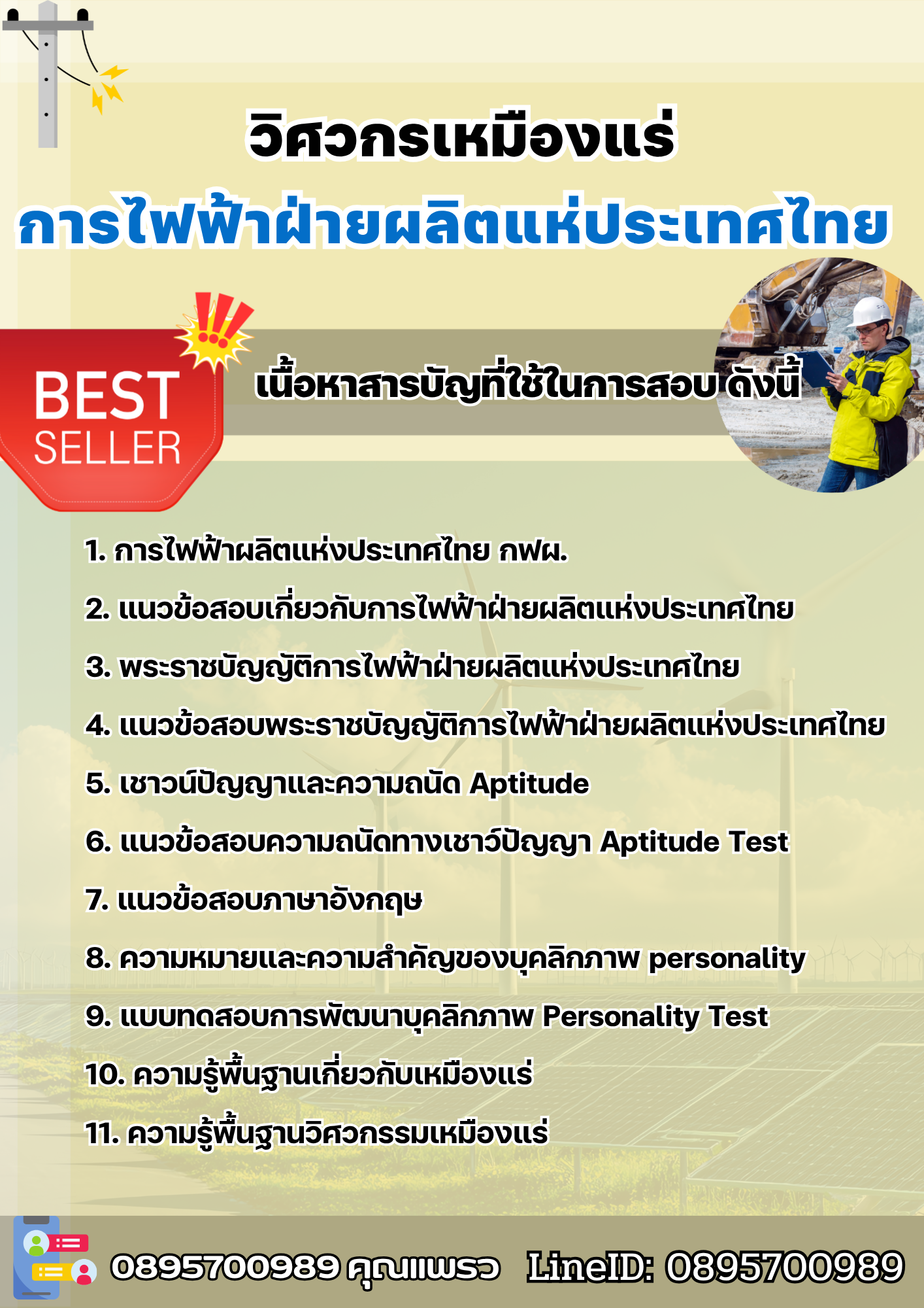 แนวข้อสอบวิศวกรเหมืองแร่ กฟผ. 2568