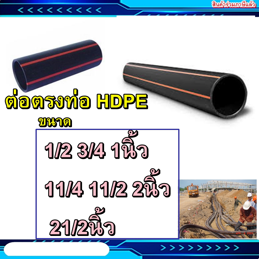 ต่อตรง HDPE ต่อตรงA ท่อฝั่งดิน ต่อตรงท่อร้อยสายไฟ เลือกขนาดได้ ท่อฝั่งดินคาดส้ม อุปกรณ์ข้อต่อไฟฟ้าแบบ A (Coupling Type A)