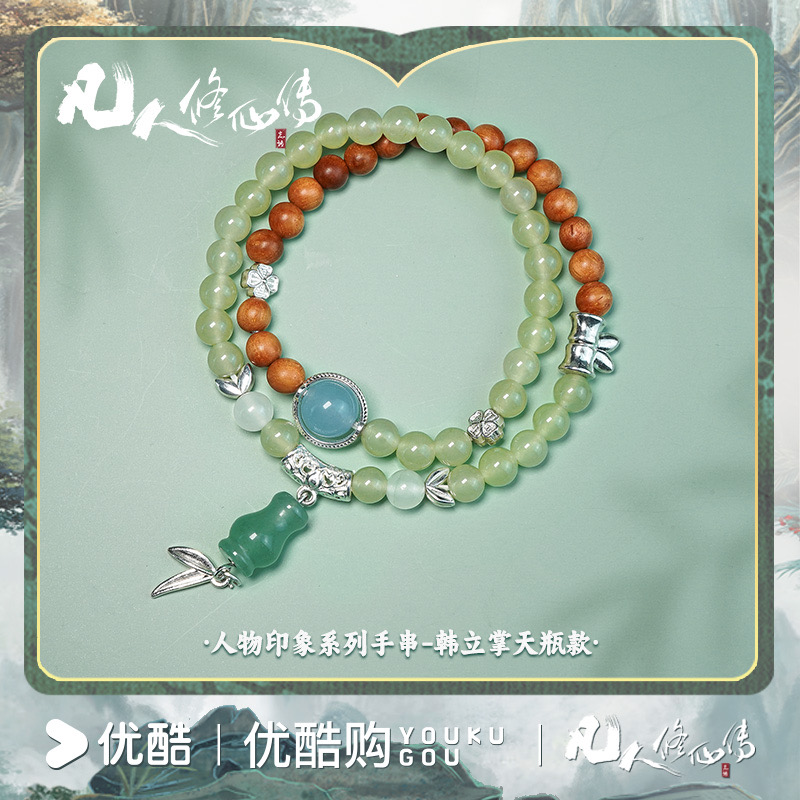 【Pre-Sale ปิดรับ 26/8/2025】 สู่เส้นทางเซียน : กำไลหานลี่