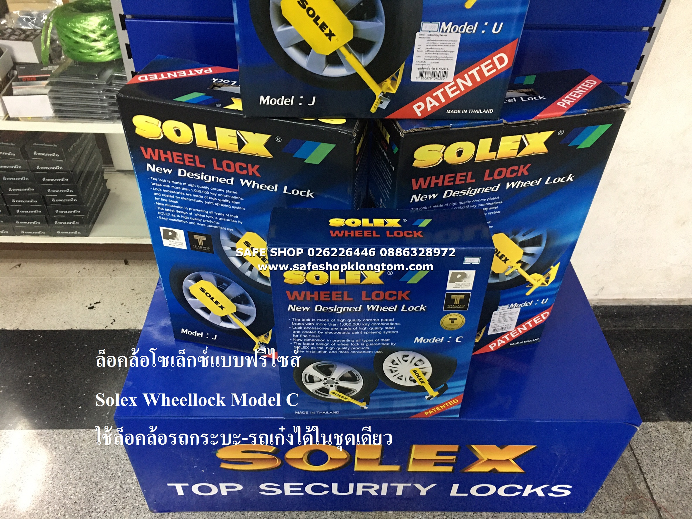 ล็อคล้อรถยนต์ Solex Model C โซเล็กซ์ล็อคล้อกันขโมยรถยนต์ แบบฟรีไซส์ SAFE SHOP คลองถม
