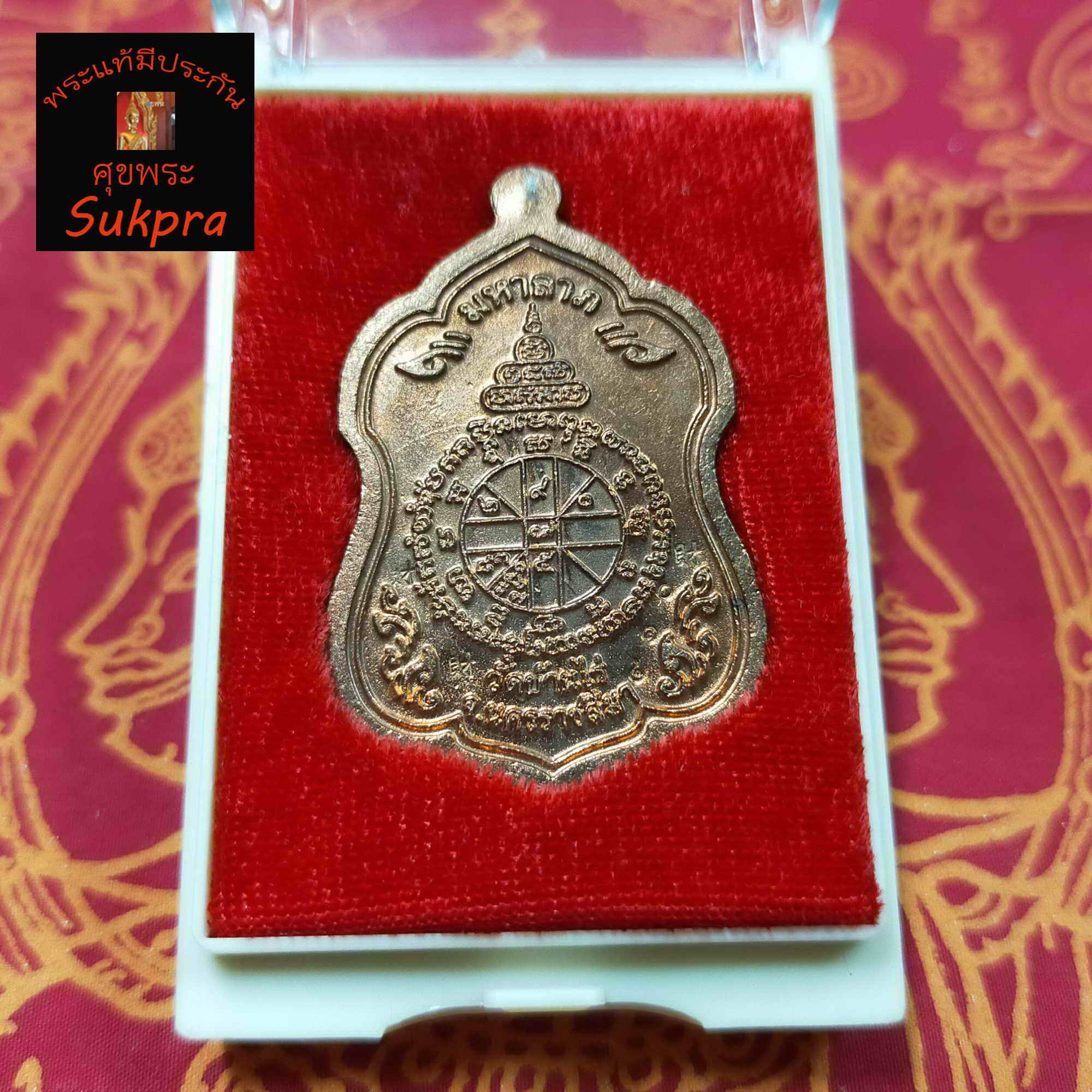 เหรียญโล่ห์ใหญ่ เต็มองค์ หลวงพ่อคูณ ปริสุทฺโธ วัดบ้านไร่ จ.นครราชสีมา รุ่นพุทธคูณสยาม พระเครื่องแท้ ปี2554 เนื้อทองแดงลงยา ประกันโดย Sukpra : ศุขพระ