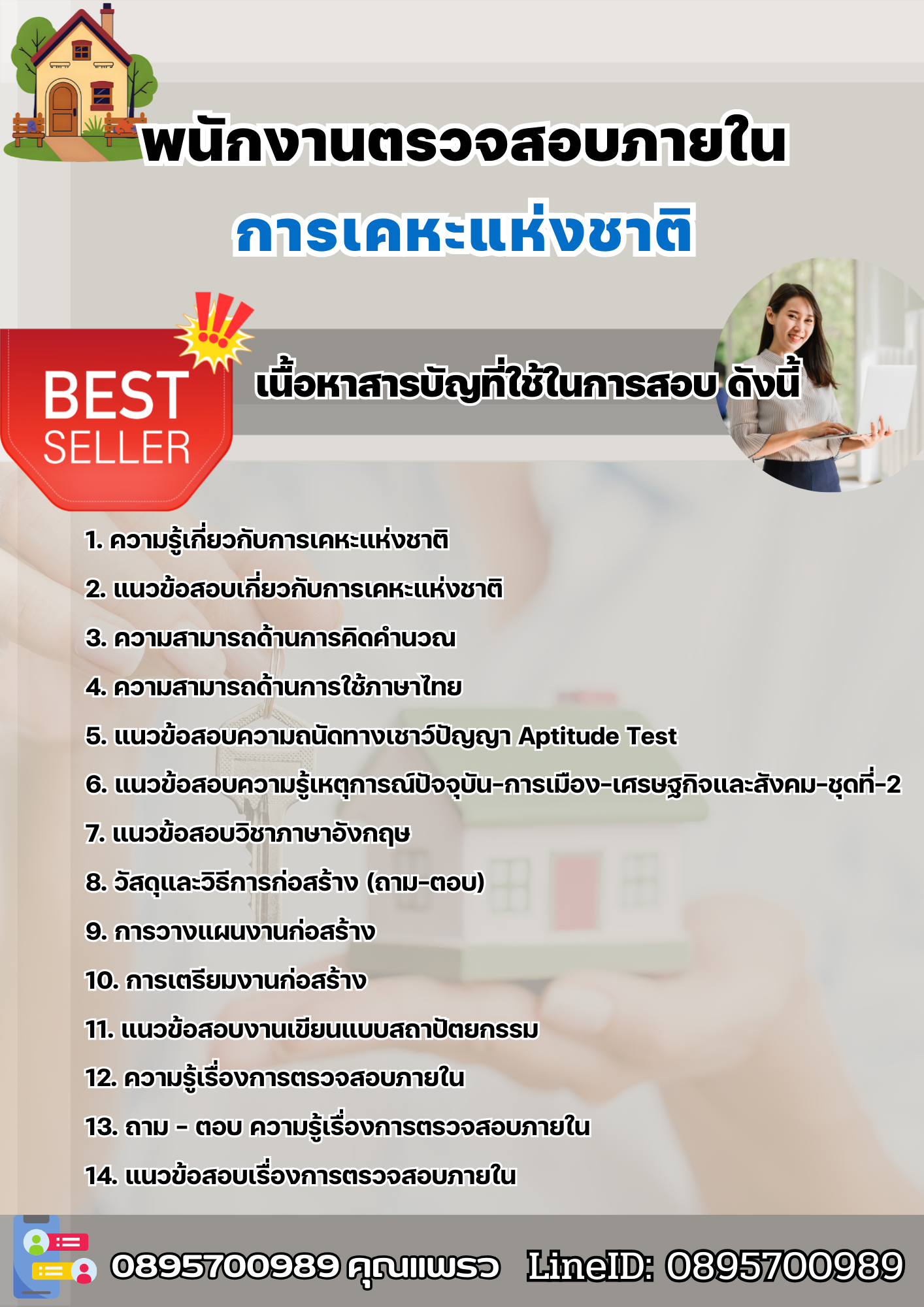 แนวข้อสอบพนักงานตรวจสอบภายใน การเคหะแห่งชาติ 2568