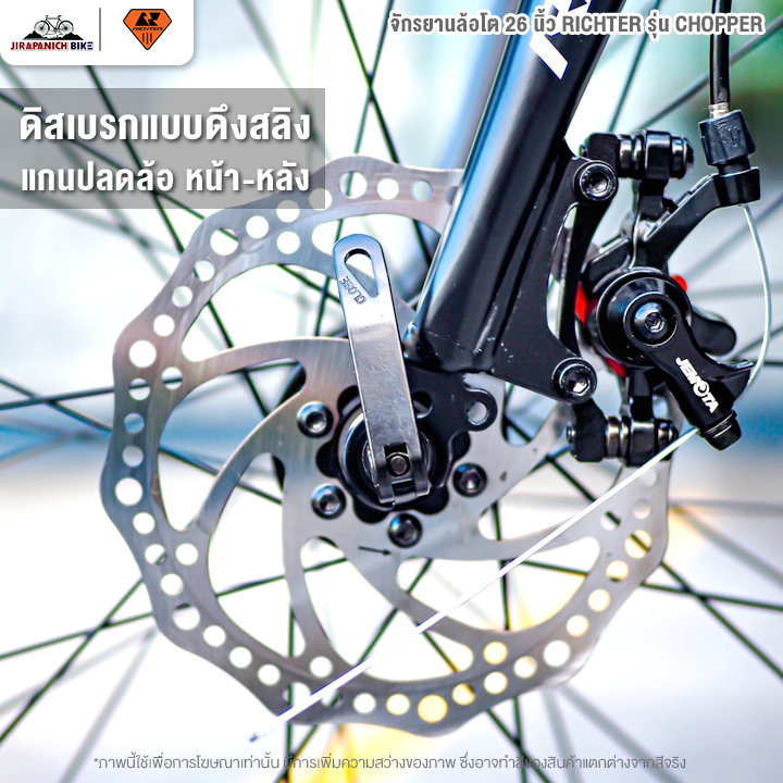 จักรยานล้อโต 26 นิ้ว RICHTER รุ่น CHOPPER 7สปีด ปี2025 (ตัวถังอลู, ชุดเกียร์ SHIMANO, ดิสเบรกสาย)