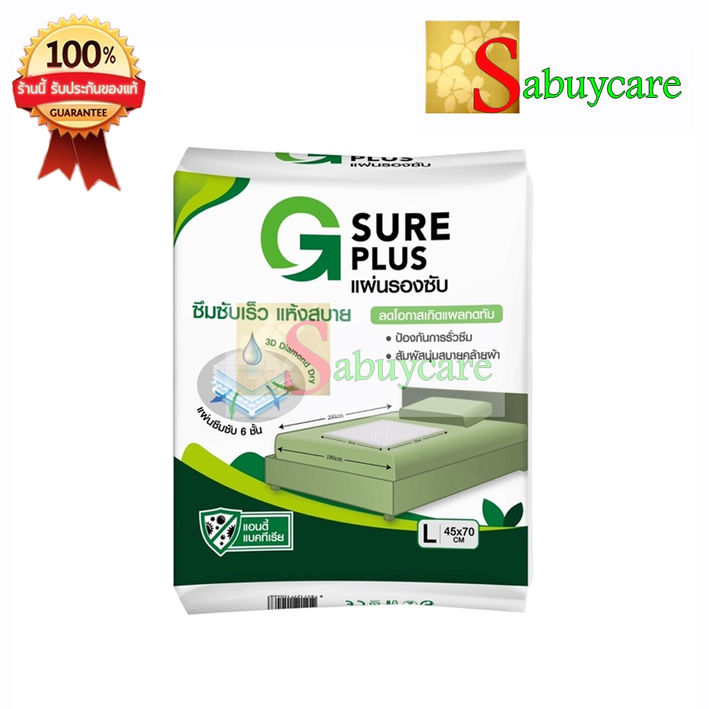 G Sure Plus แผ่นรองซับหนา 6 ชั้น ลดโอกาสเกิดแผลกดทับ (ไซส์ L)