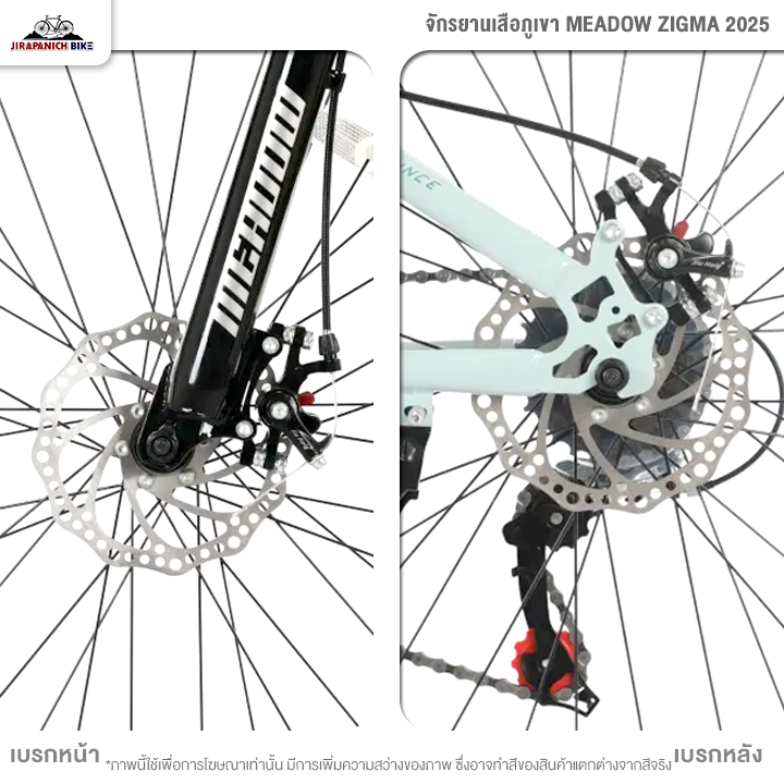 จักรยานเสือภูเขา 26 และ 27.5นิ้ว MEADOW รุ่น ZIGMA 2025 21สปีด (น้ำหนัก 15.2 กิโลกรัม, ดิสก์เบรก,โช๊คหน้า)