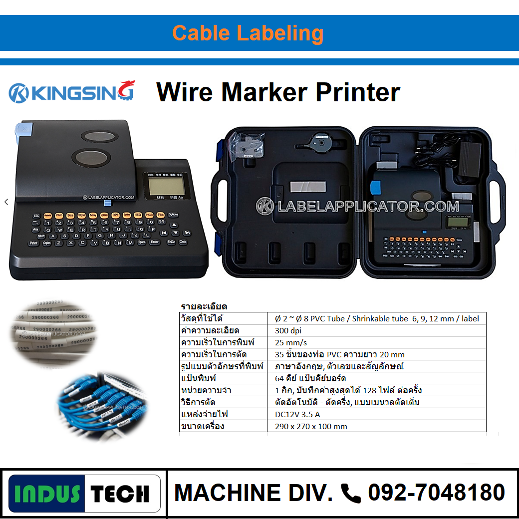 เครื่องพิมพ์ตัวอักษรลงมาร์คสาย King Sing รุ่น S-650