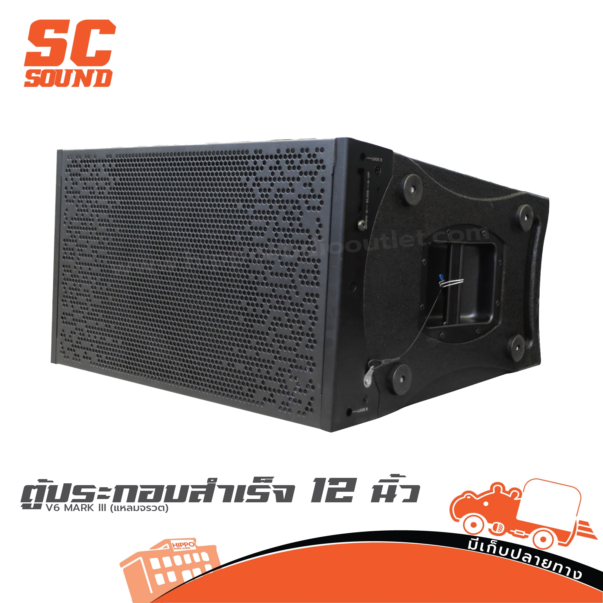 ตู้ประกอบสำเร็จ 12 นิ้ว V6 MARK III(แหลมจรวด) (PP1)