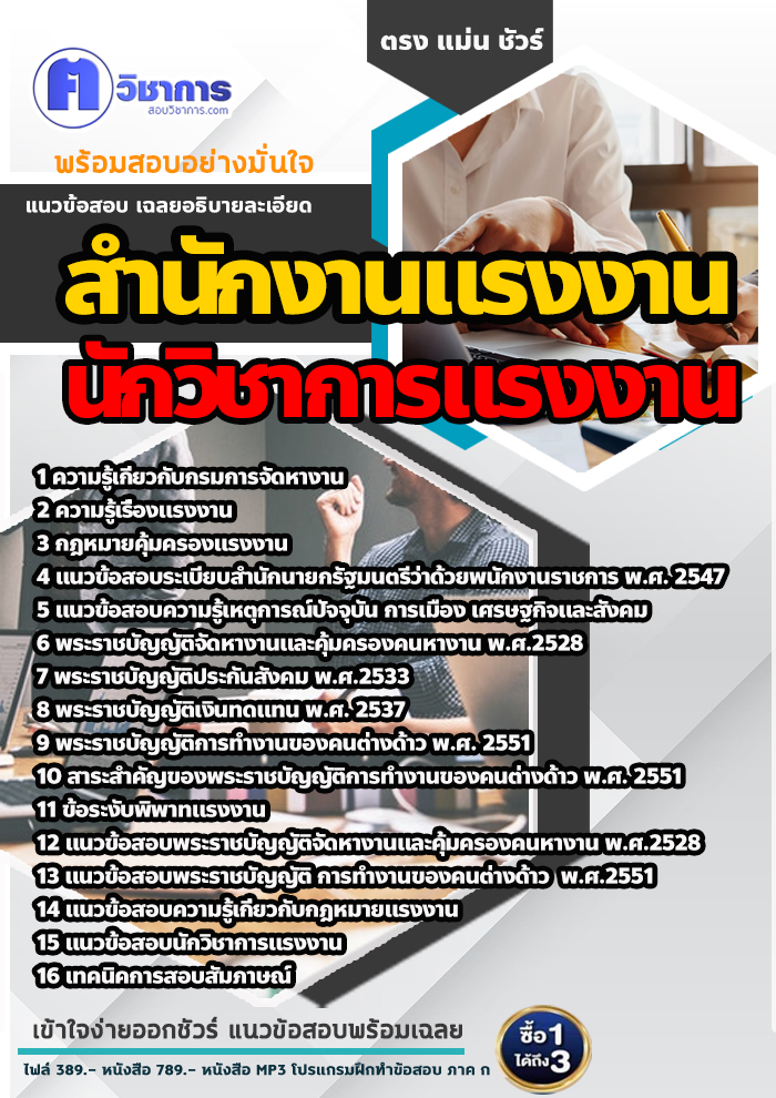แนวข้อสอบนักวิชาการแรงงาน สำนักงานแรงงาน