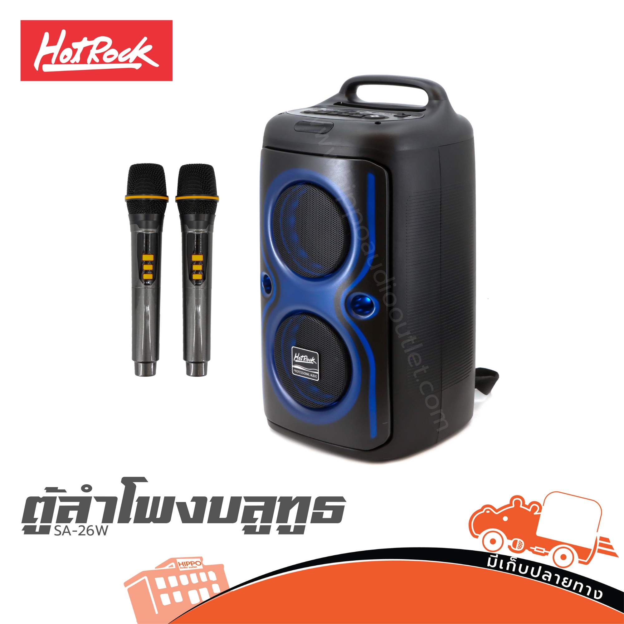 ตู้ลำโพง 6.5 นิ้ว HOTROCK SA 26W (PP1)