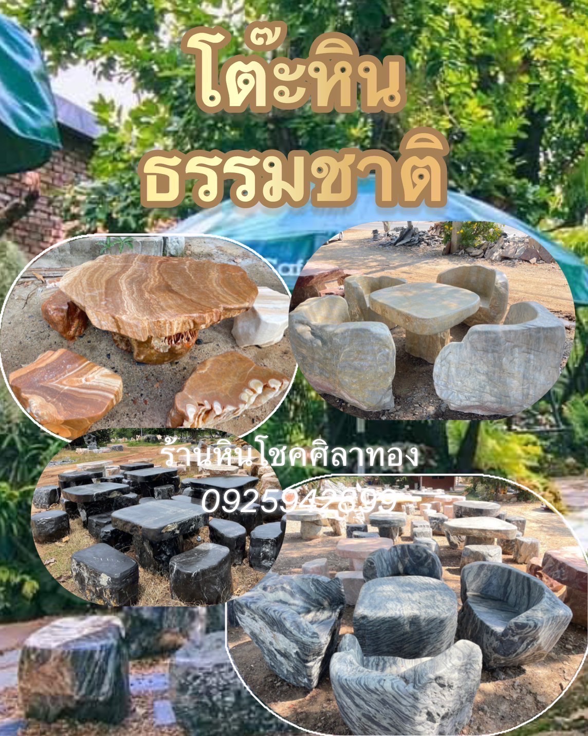 โต๊ะหินธรรมชาติ