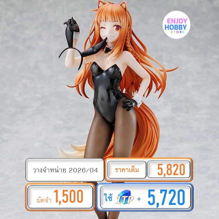 พรีออเดอร์ 20575 scale Holo Light Novel bunny ver. illustration by Jyuu Ayakura 1/7 (ปิด 20/07 วางจำหน่าย 2026/04)