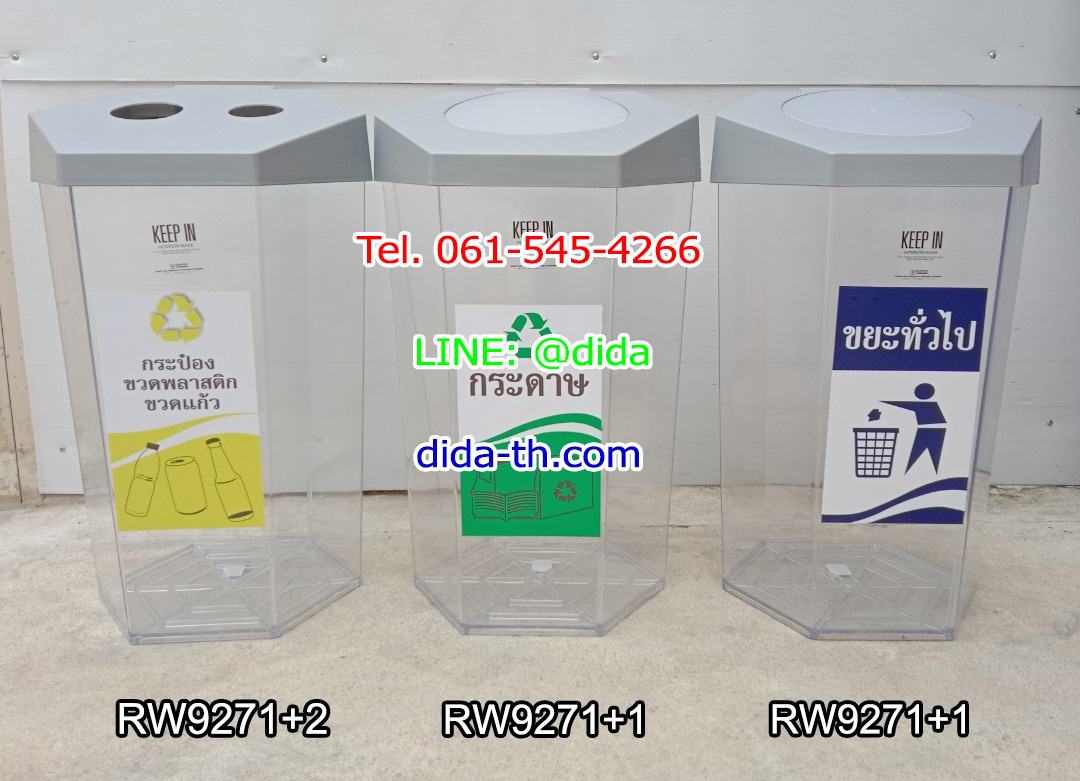 ถังขยะหกเหลี่ยม พลาสติกใส 56 ลิตรฝา 2 ช่องทิ้ง