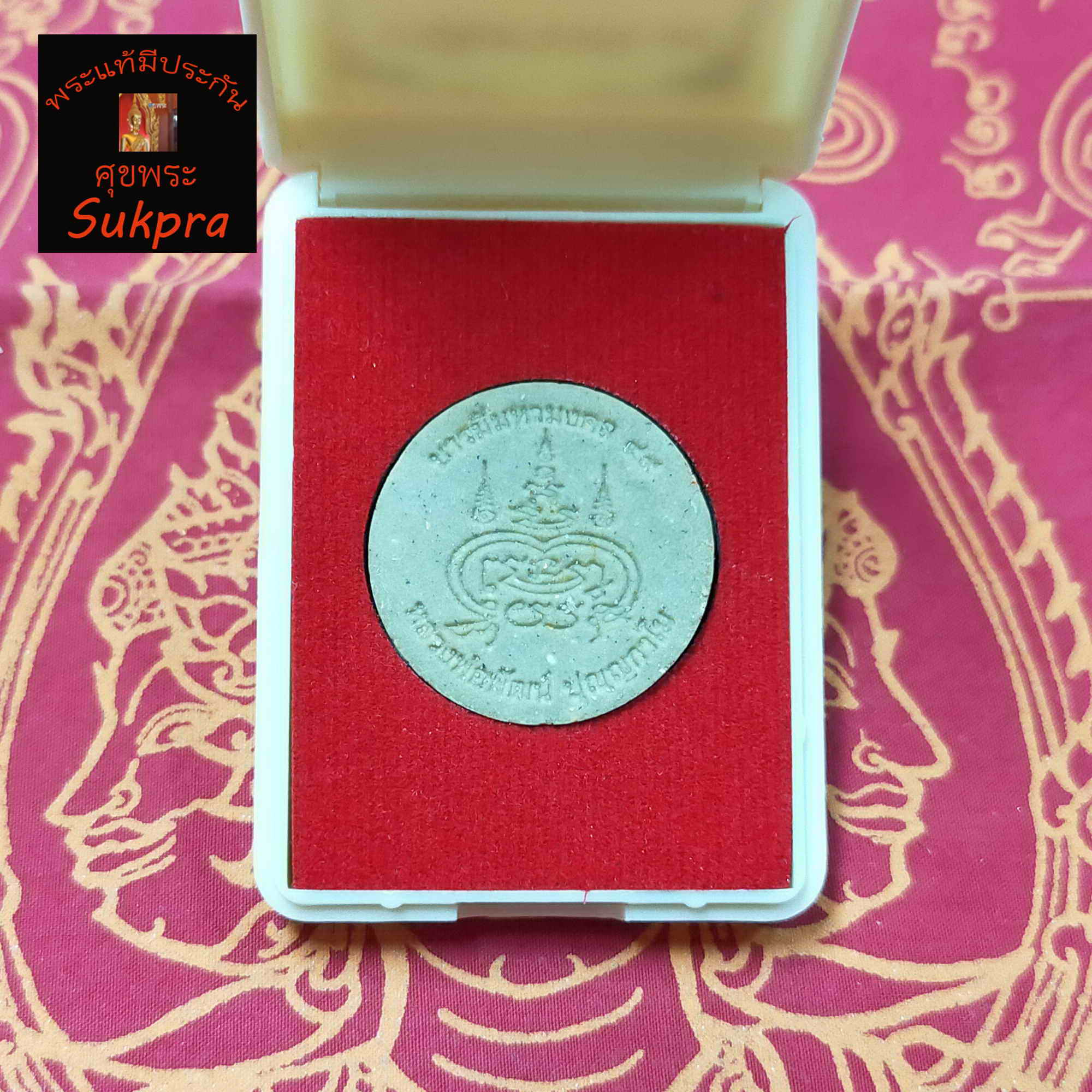 พระผงจันทร์ลอย หลวงพ่อพัฒน์ ปุญญกาโม วัดห้วยด้วน นครสวรรค์ ปี2563 พระเครื่องแท้ รุ่น มหามงคลบารมี๙๙ เนื้อผงธูป พร้อมกล่อง ประกัน ศุขพระ Sukpra