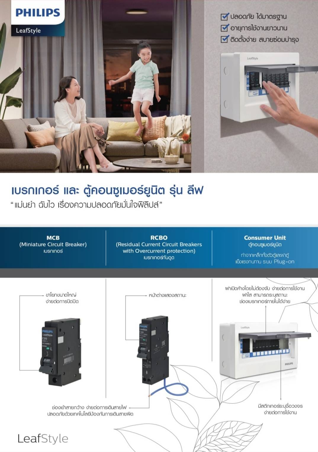 PHILIPS ตู้คอนซูมเมอร์ยูนิต Plug On ตู้ไฟฟ้า 4ช่อง รุ่น Leaf Consumer Unit 4ways ตู้ปล่าว สินค้ารวมภาษี A1