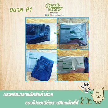 ซองไปรษณีย์พลาสติก จ่าหน้า Packdeedee ขายดีที่สุดในออนไลน์ P1 ขนาด 25x35+6 จำนวน 1000 ใบ