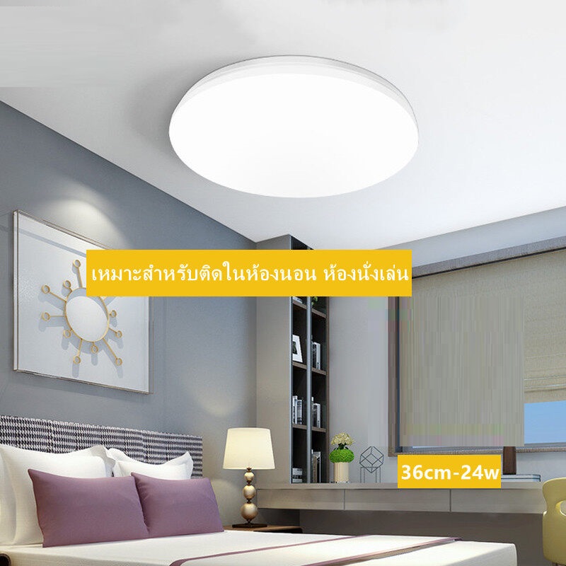 โคมไฟติดเพดานทรงกลม LED 24W ครบชุดพร้อมหลอดไฟ โคมซาลาเปา 24วัตต์ ไฟLED ขาวบริสุทธิ์ แสงสีขาว ติดตั้งในห้องนอน ห้องน้ำ ห้องรับแขก