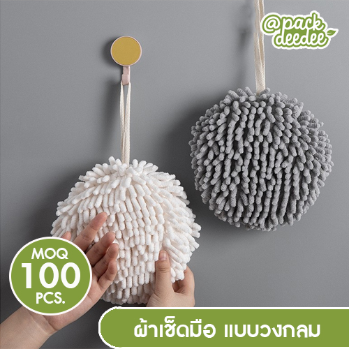 ผ้าเช็ดมือ แบบวงกลม ห้อยผนังได้ ขนยาว ซึมซับน้ำดี สีขาว สีเทา 1ชิ้น
