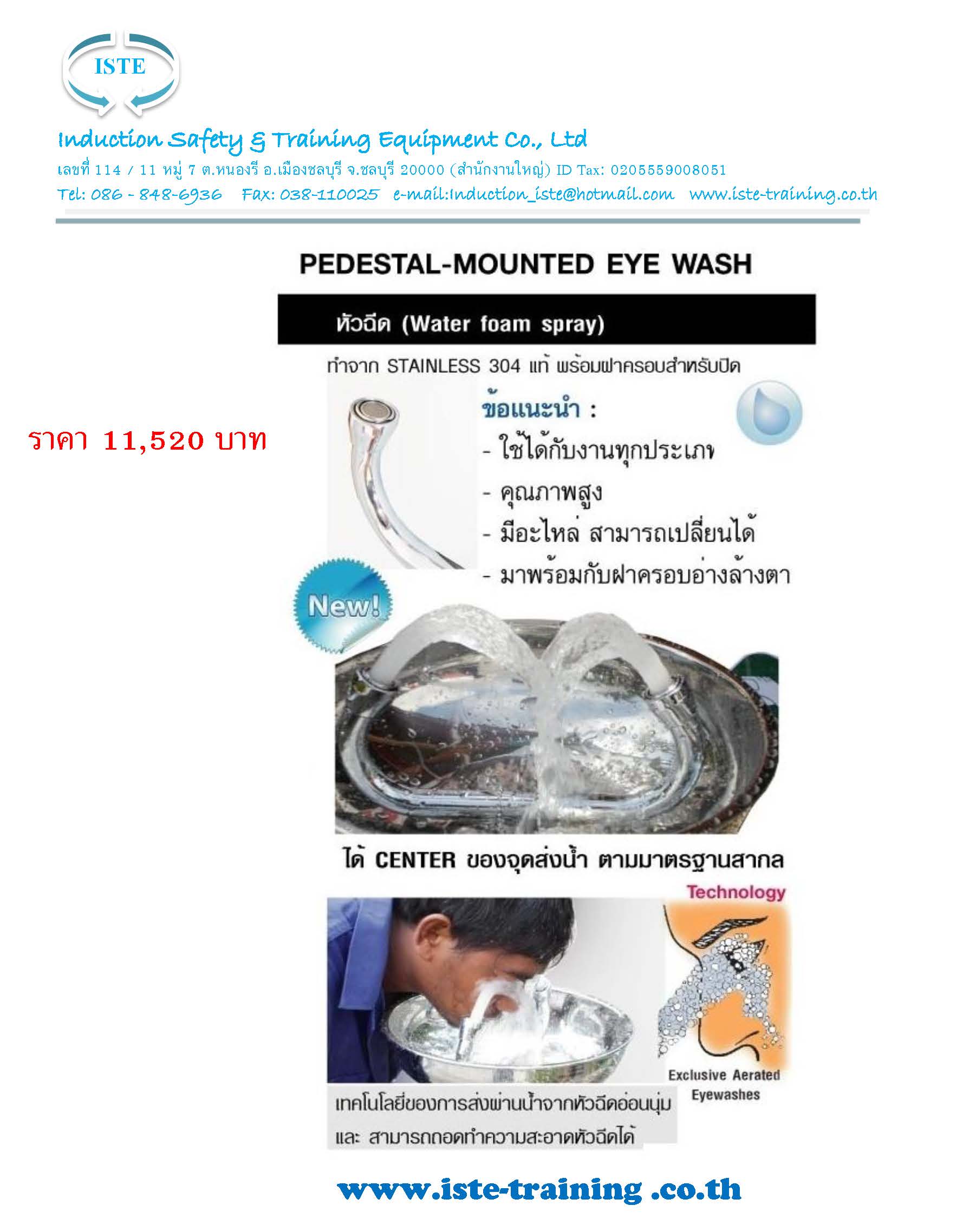 อ่างล้างตาแบบตั้งพื้น