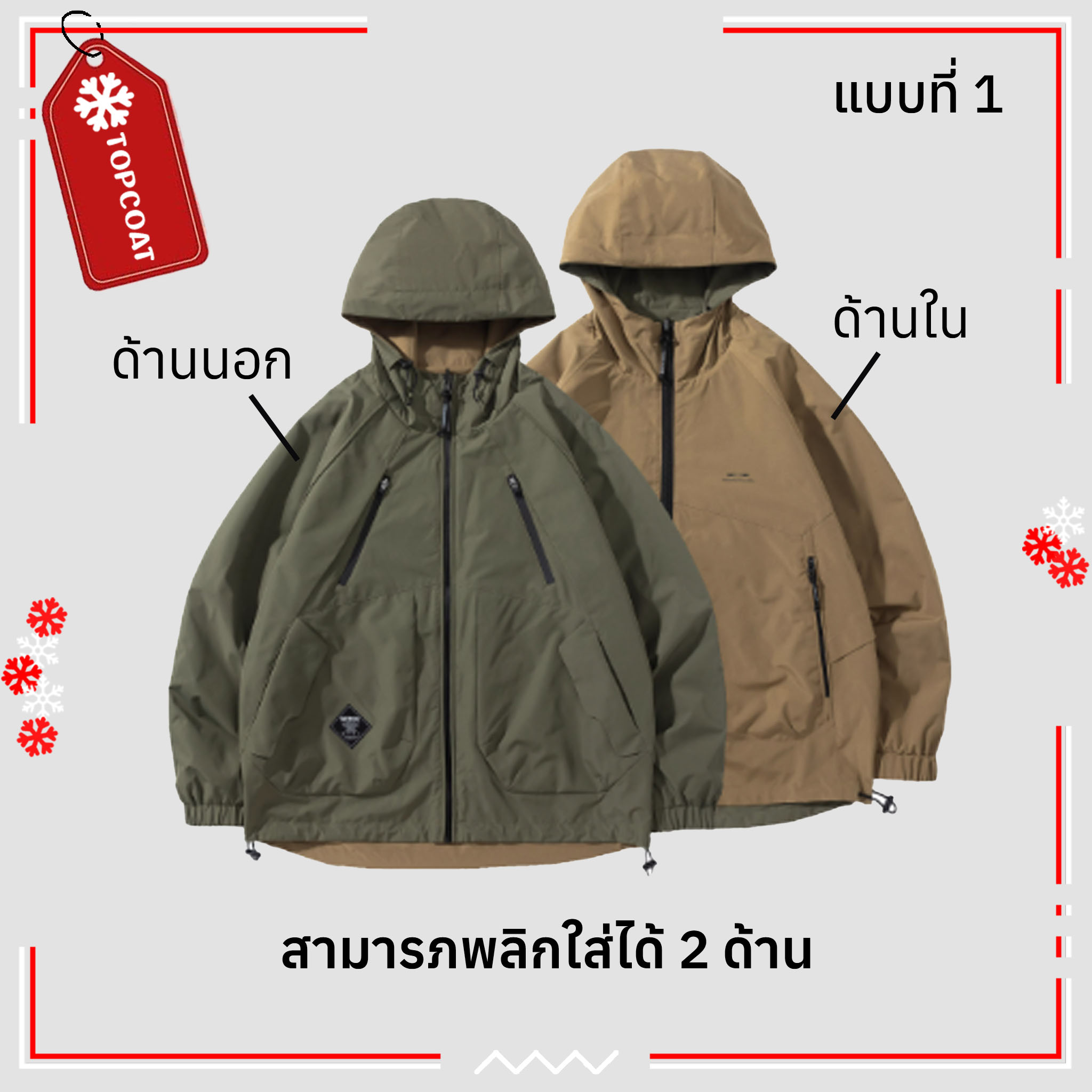 แจ็คเก็ตสำหรับผู้ชาย สามารถใส่ได้ 2 ด้าน ผ้ากันน้ำกันลมได้ดี