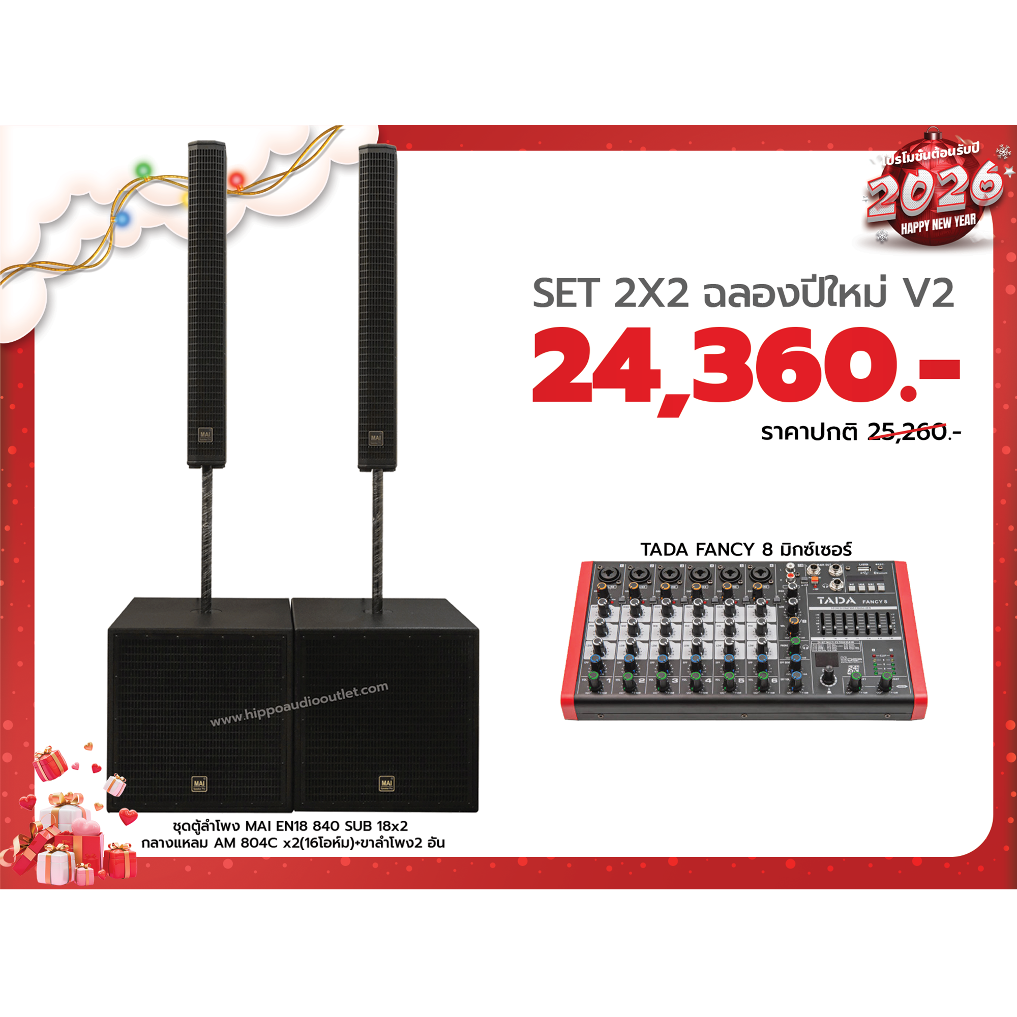 2x2 ฉลองปีใหม่ V2