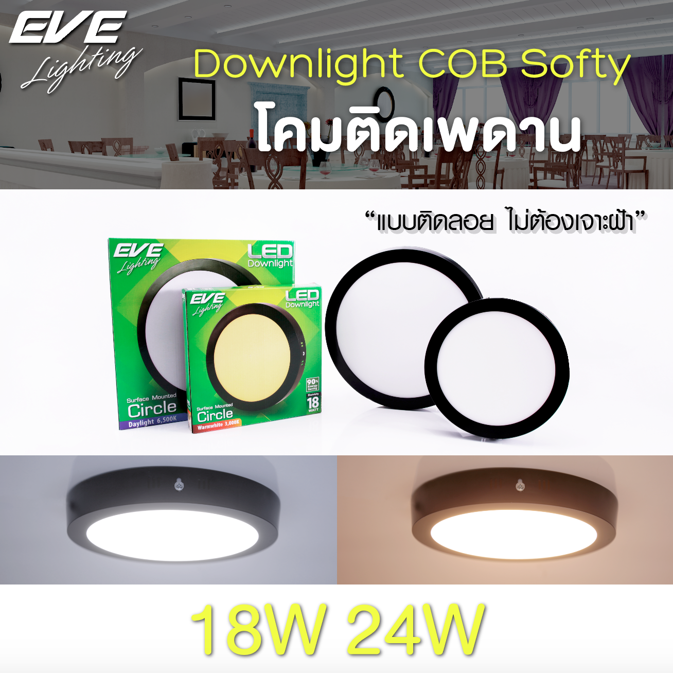 LED Surface Mount Black 18, 24W โคมแอลอีดี ขนิดติดลอย หน้ากลม ขอบสีดำ