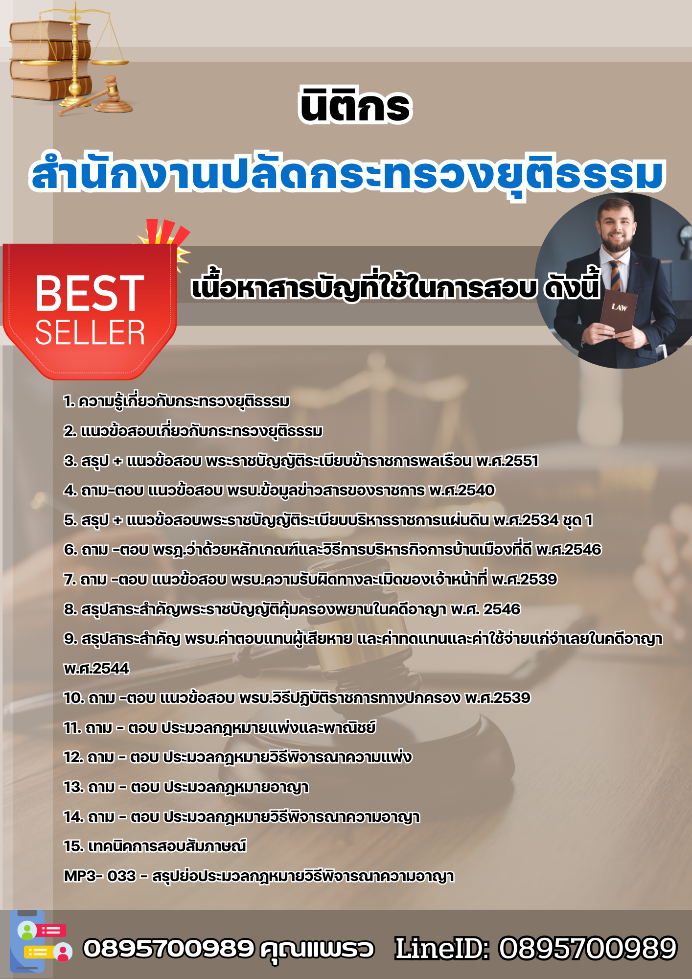 แนวข้อสอบนิติกร สำนักงานปลัดกระทรวงยุติธรรม 2568
