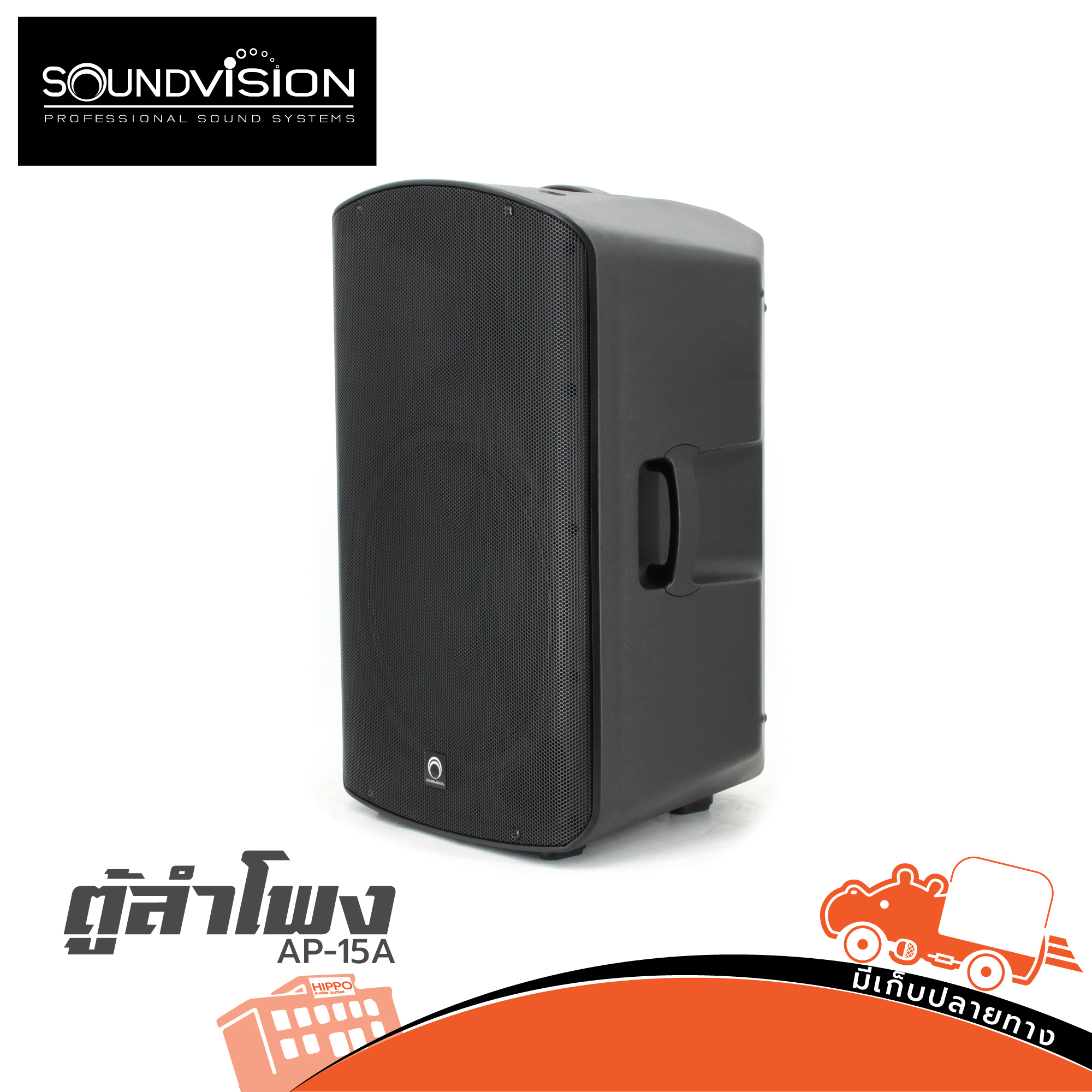 ตู้ลำโพง 15 นิ้ว SOUNDVISION AP 15A (B16.3)